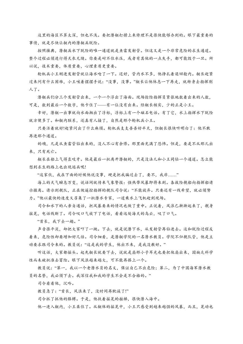 2020届高三语文总复习模拟检测试题四_第5页