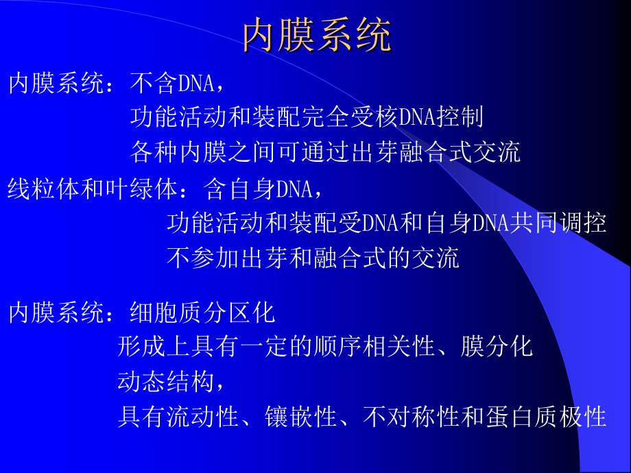 细胞生物学3内质网和核糖体_第2页