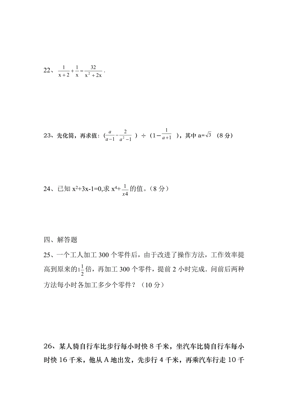 初二数学下册期末复习试卷(第16章到20章_五套试卷)[1]_第3页