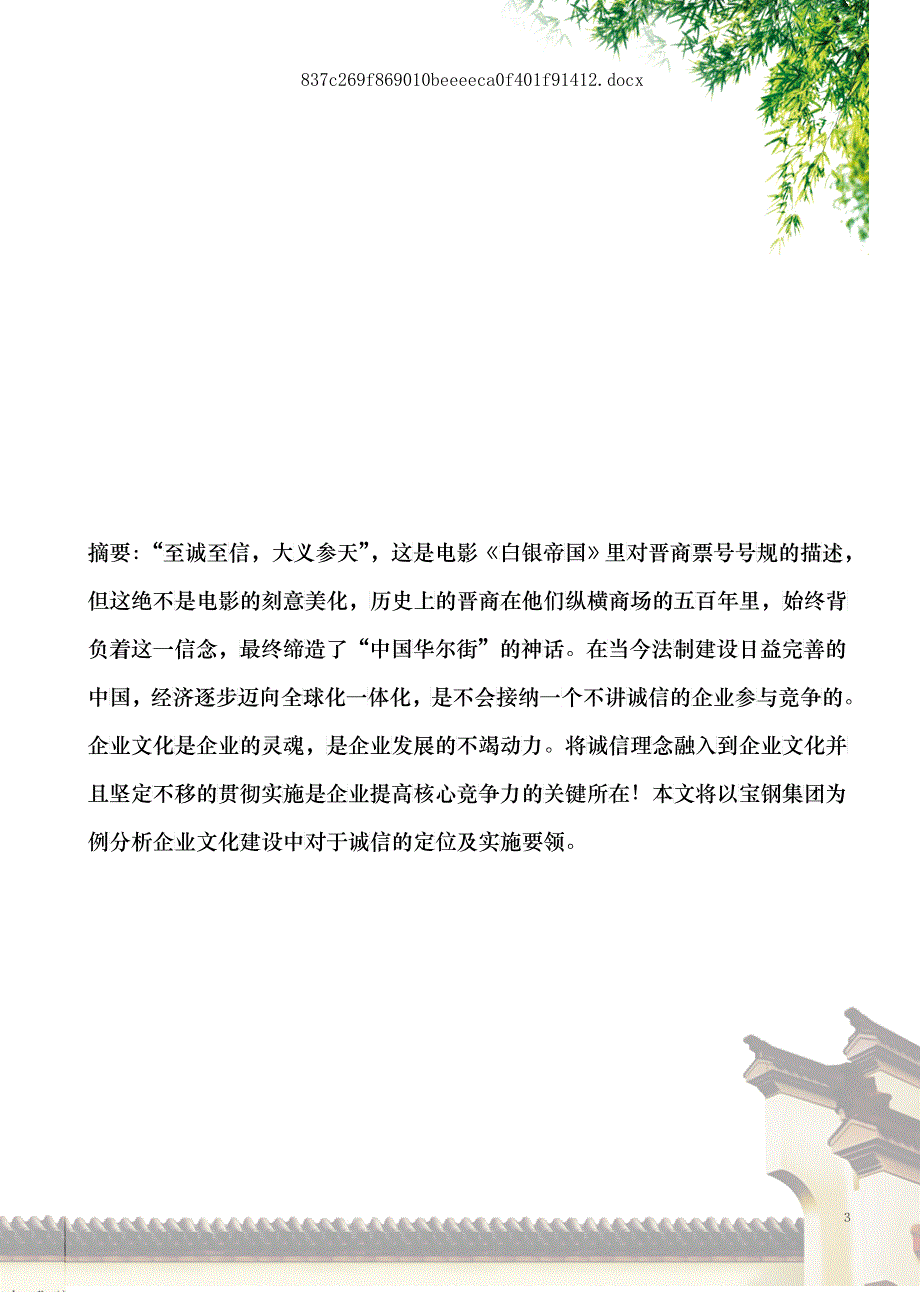 诚信-企业文化构建_第3页