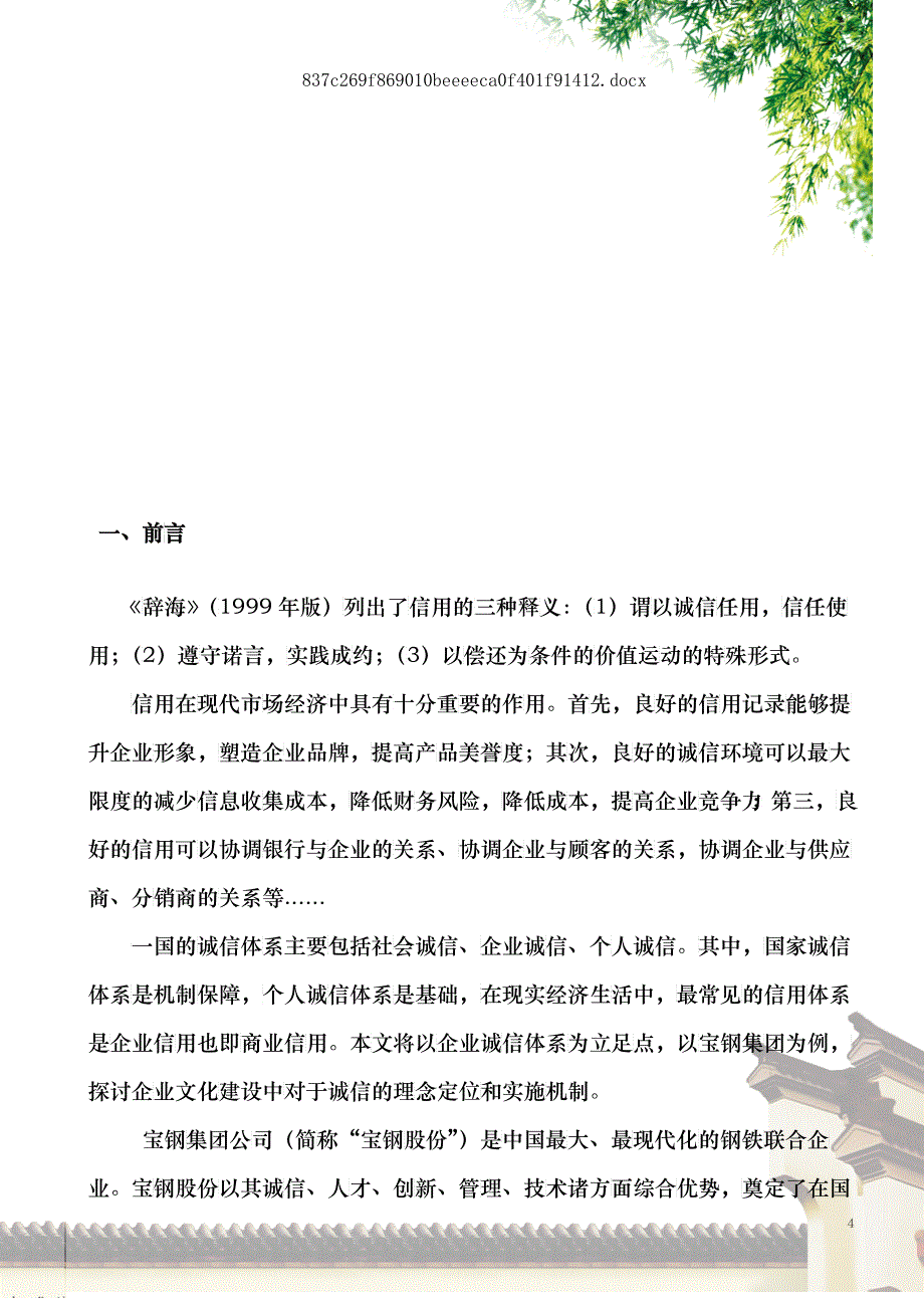 诚信-企业文化构建_第4页