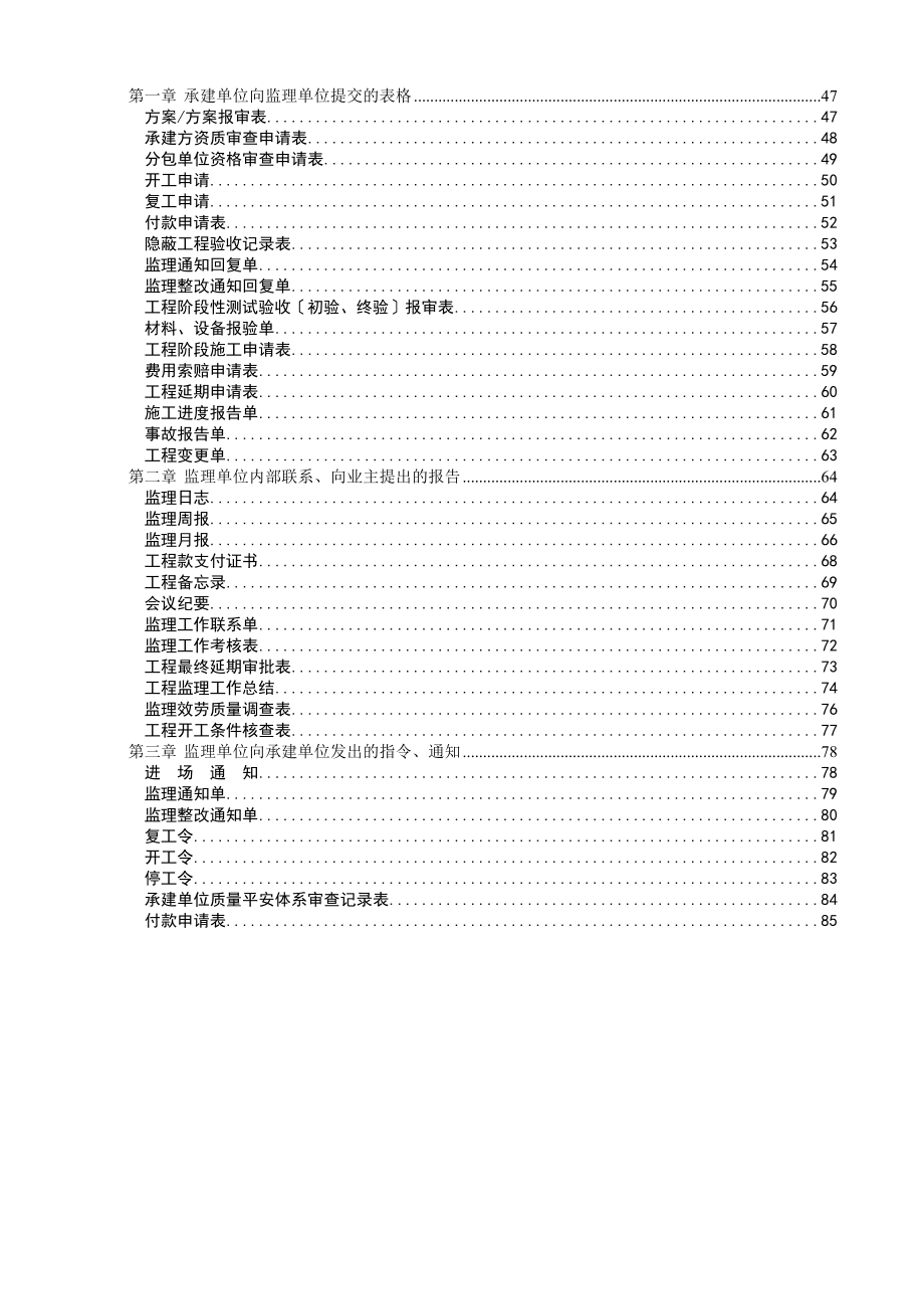 监理工作手册1_第3页