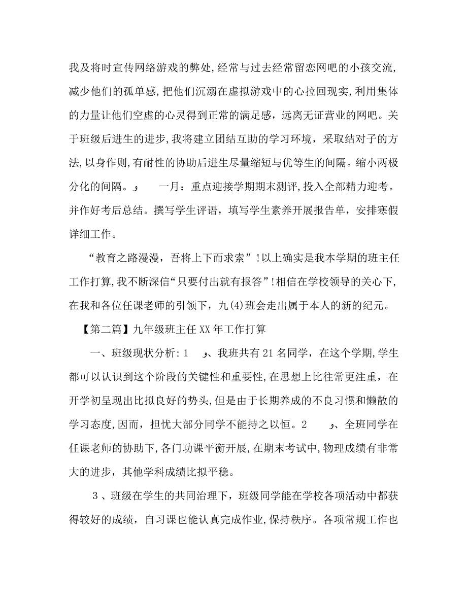 九年级班主任工作计划3_第4页