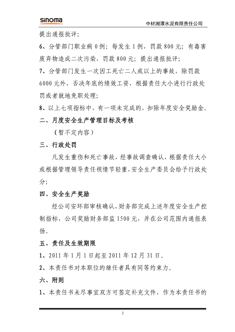 中材湘潭财务总监安全生产责任书(定).doc_第2页