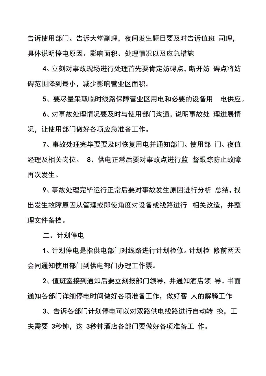 设备故障应急处理预案_第4页