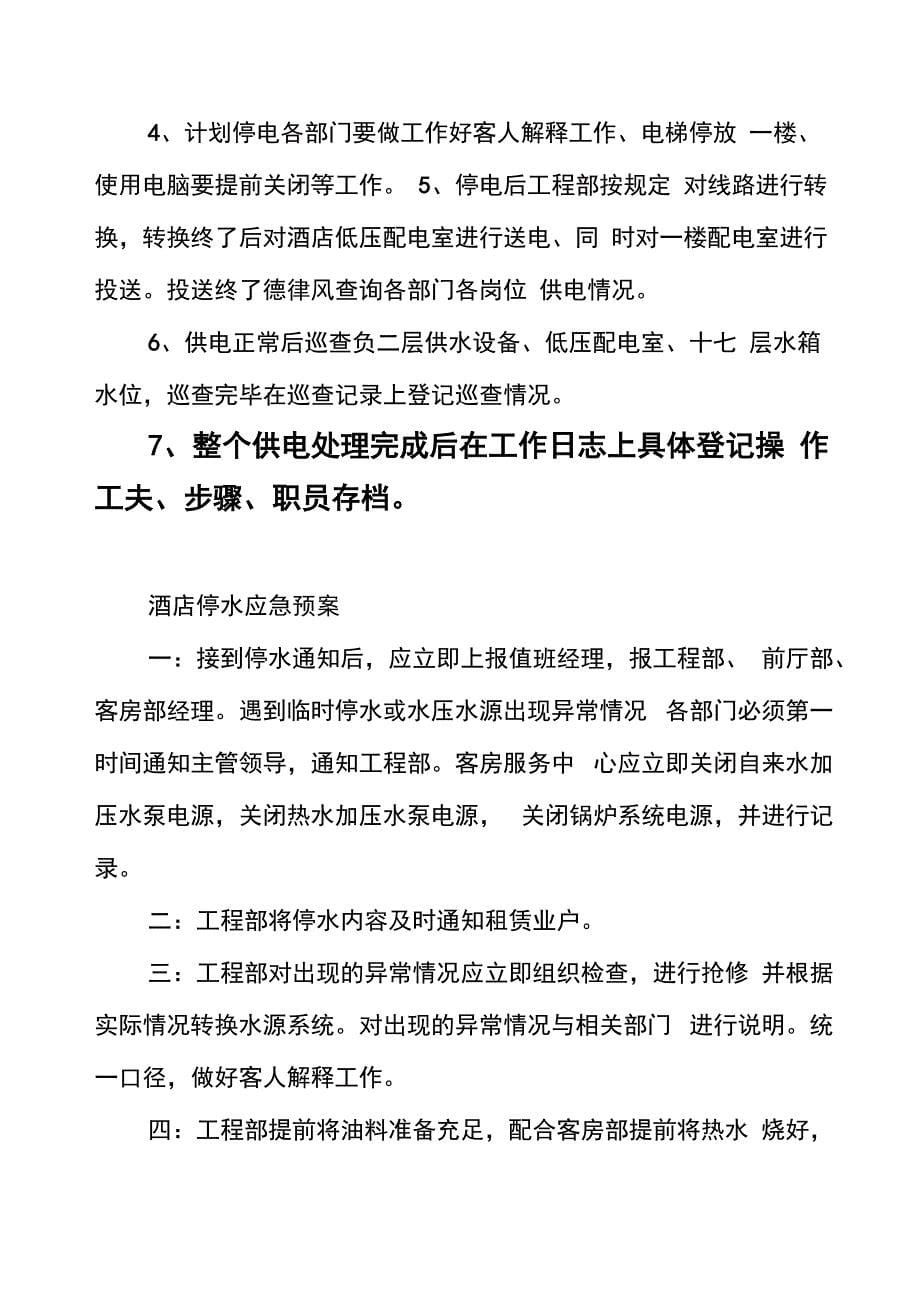 设备故障应急处理预案_第5页