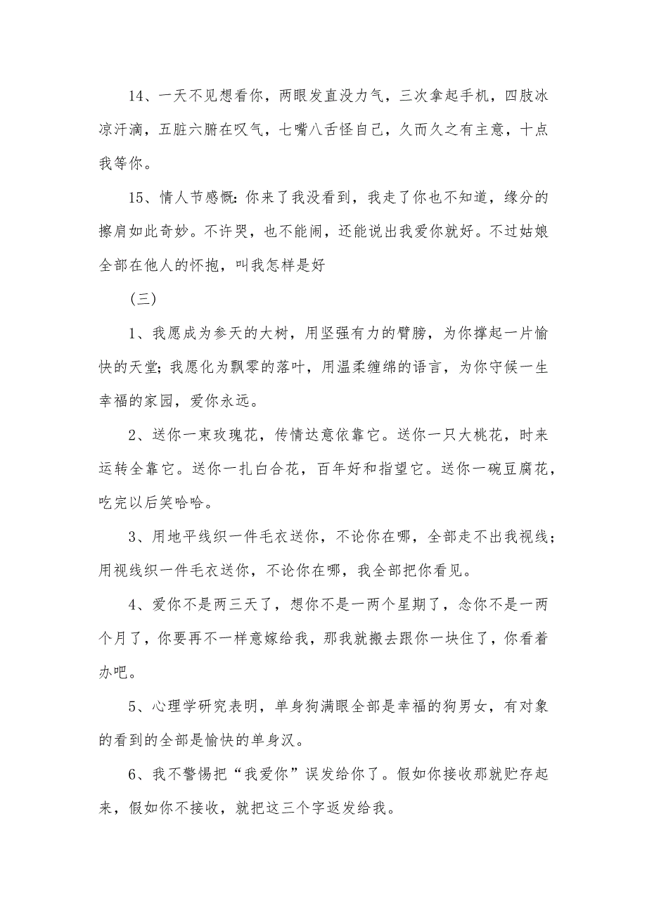 祝大家情人节愉快说说祝福语_第5页