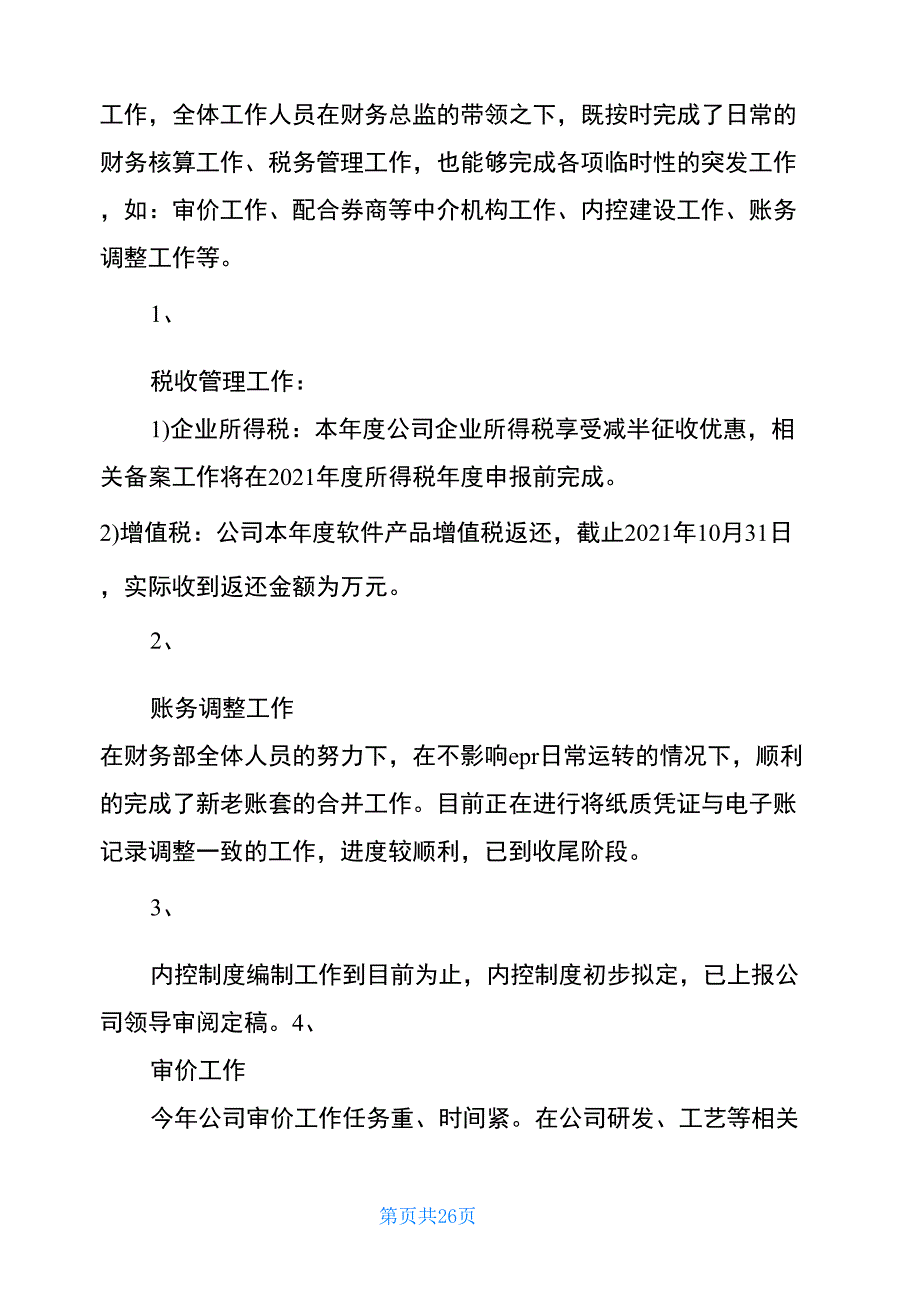 个人工作成果总结个人工作成果总结_第3页