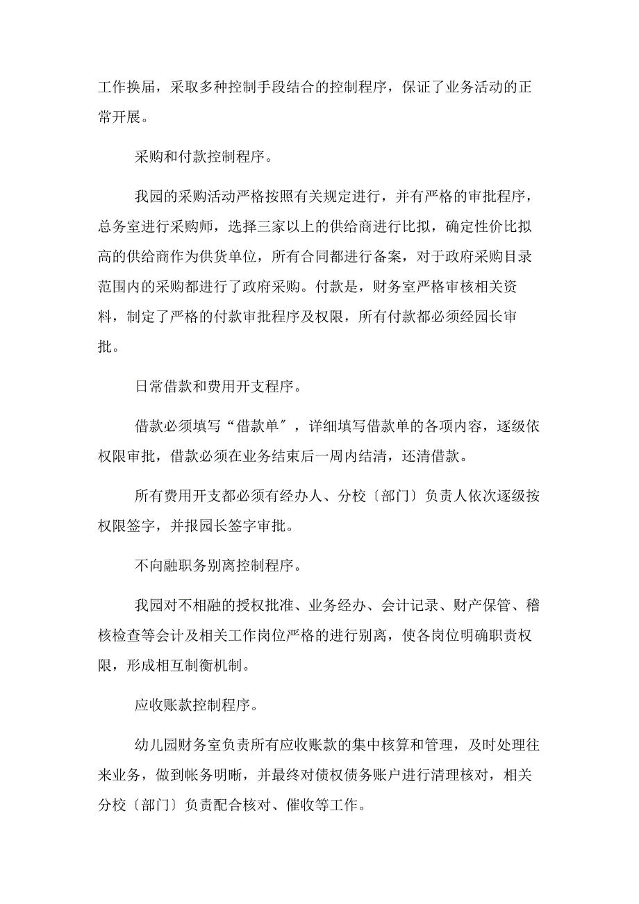 2023年幼儿园内部控制考核评价管理报告.doc_第4页