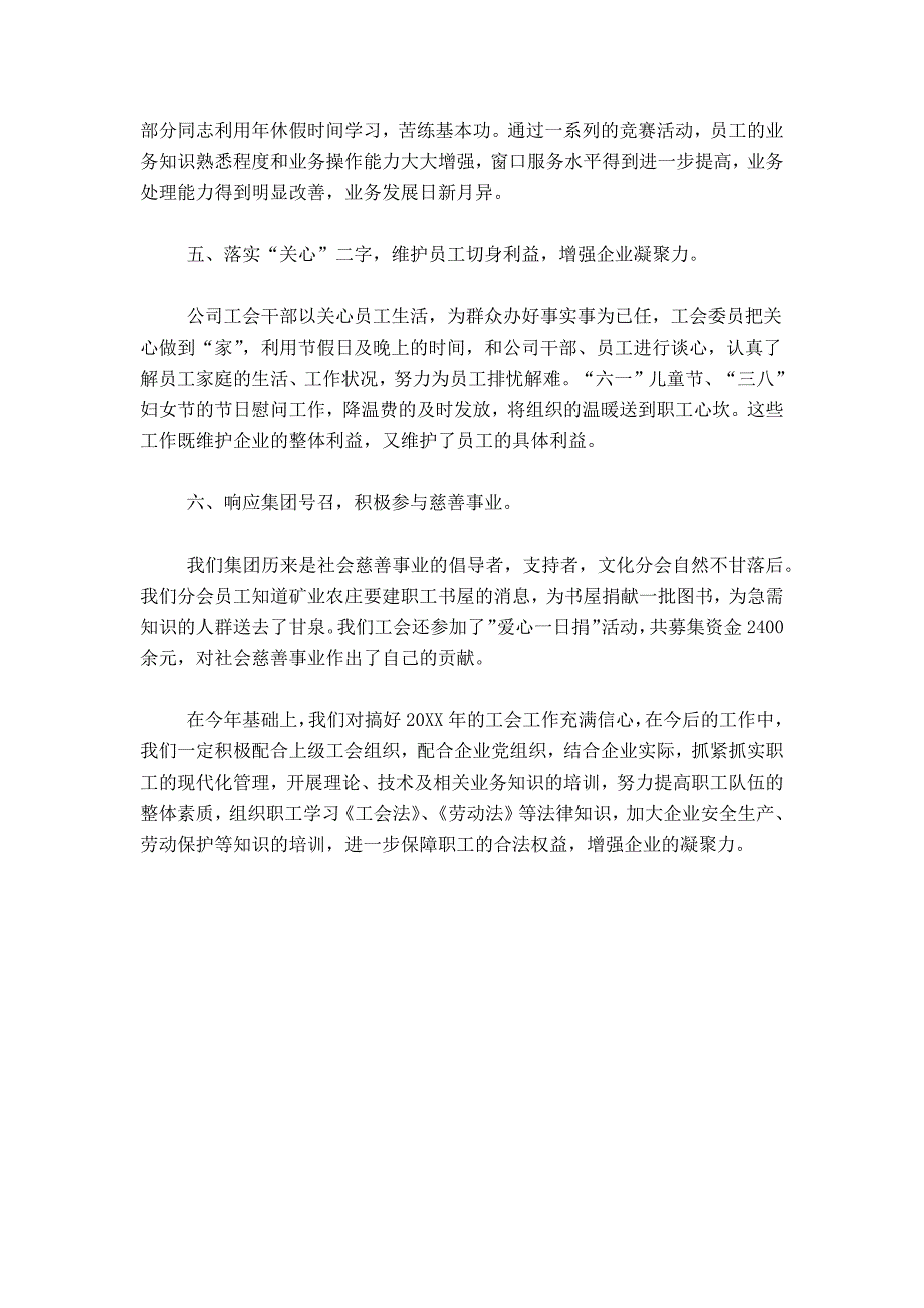 企业工会20XX年工作总结_第2页