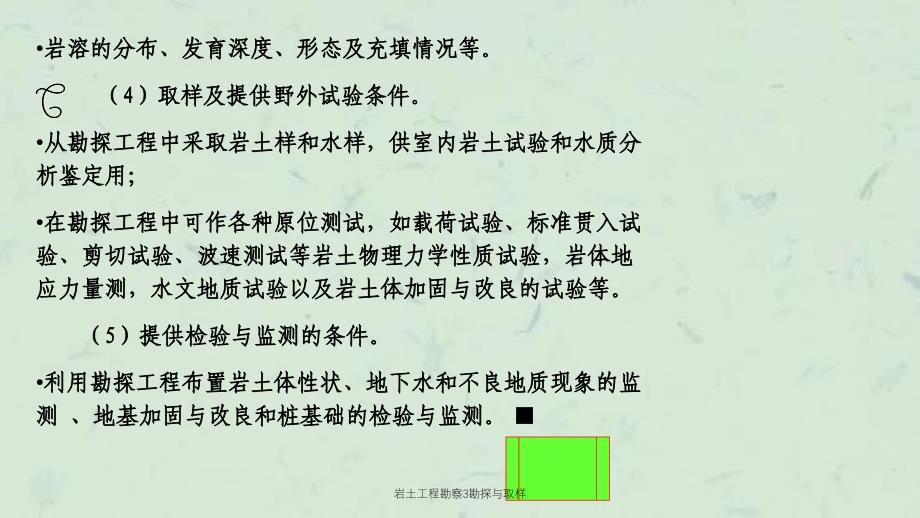 岩土工程勘察3勘探与取样课件_第4页