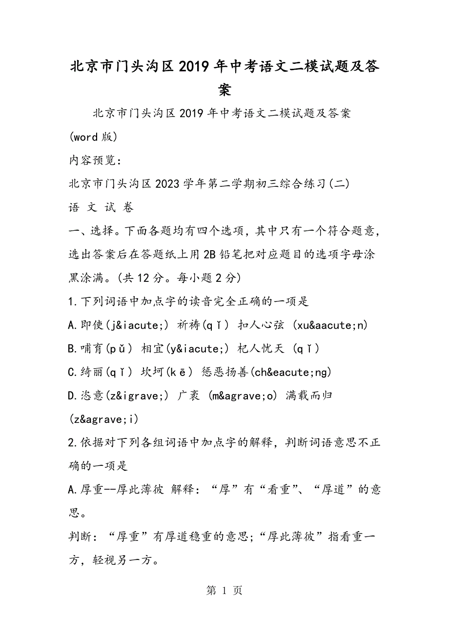 2023年北京市门头沟区中考语文二模试题及答案 .doc_第1页