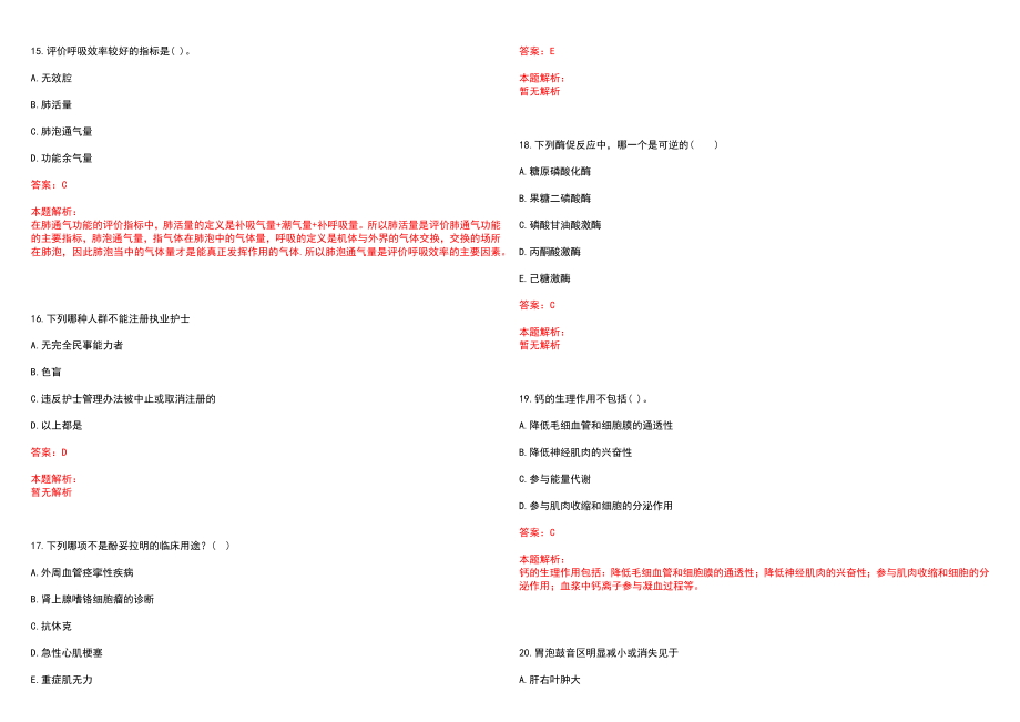 2022年11月山西灵丘县中医院招聘专业技术人员考试总笔试参考题库（答案解析）_第4页