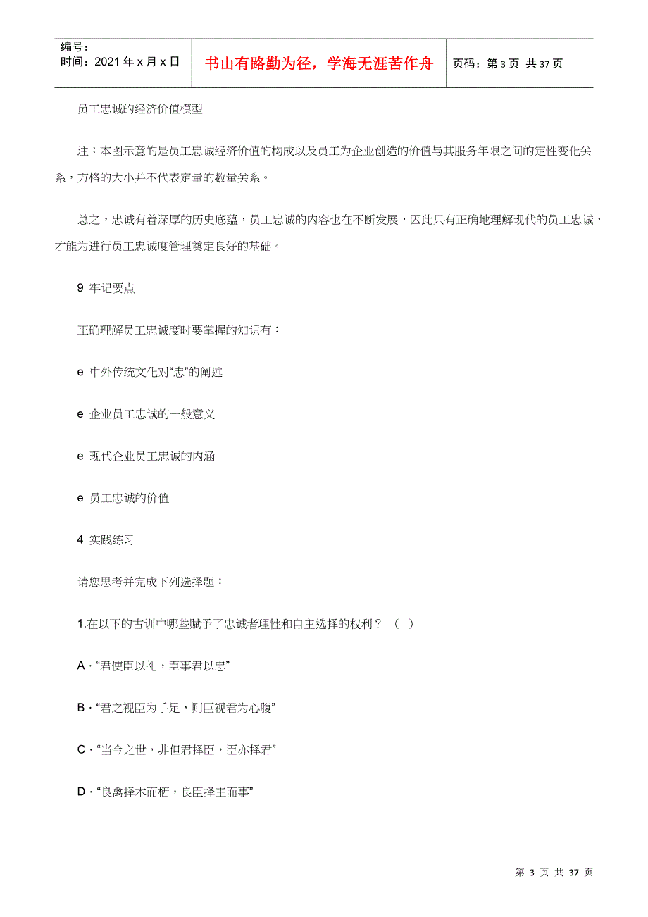 如何提升及完善员工忠诚度管理机制_第3页