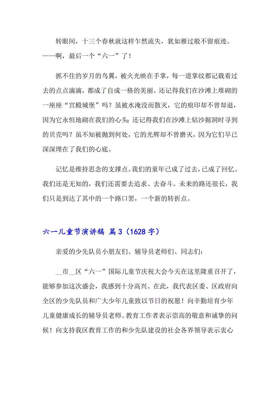 2023精选六一儿童节演讲稿4篇_第3页