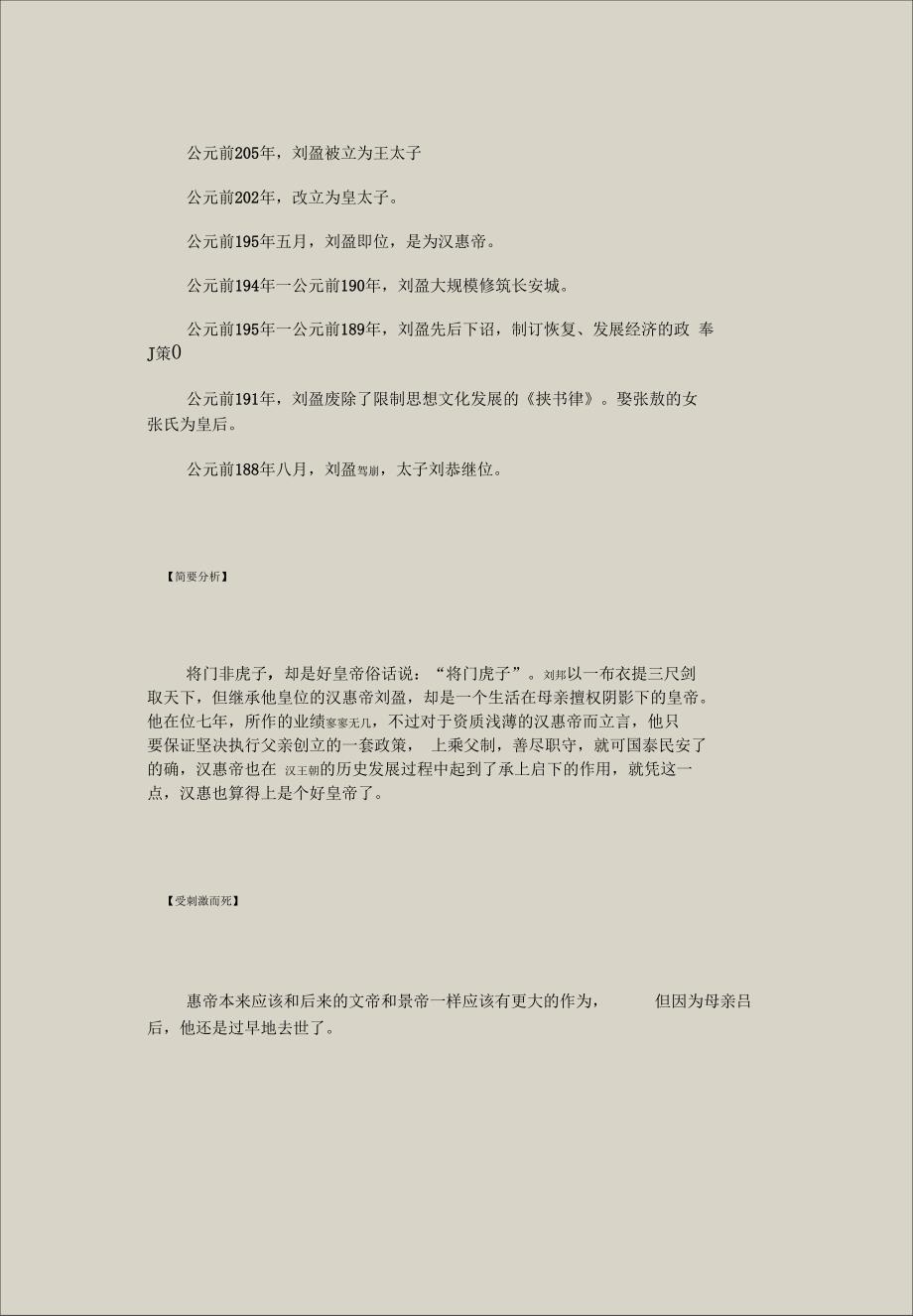 西汉汉惠帝刘盈介绍_第3页