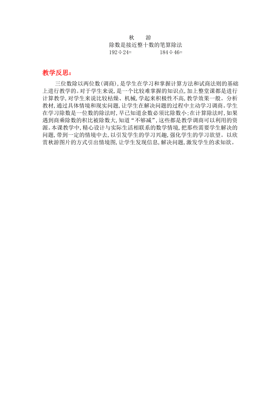 【北师大版】四年级上册数学：第6单元第三课时游 教案_第3页