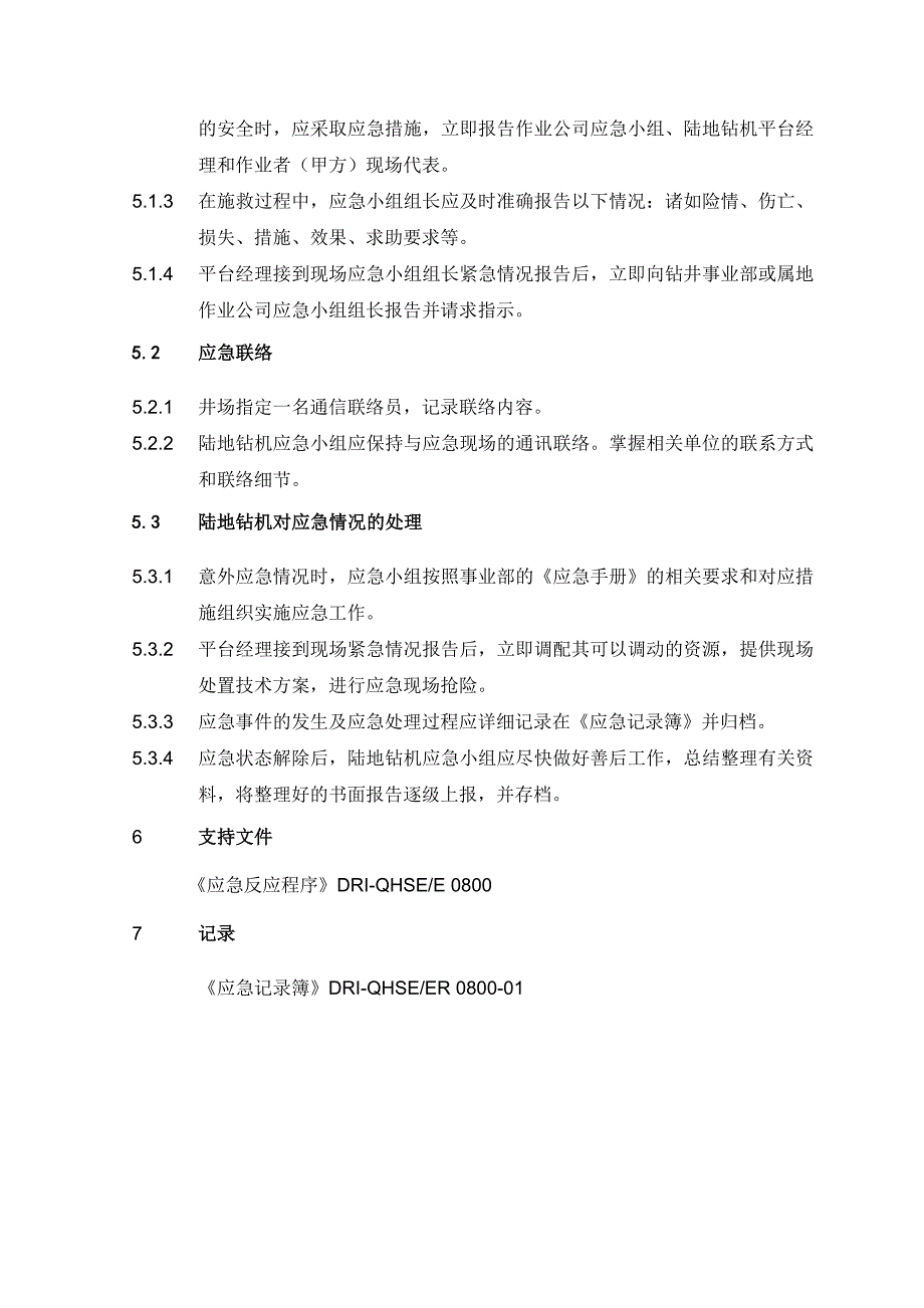 质量健康安全环保管理体系应急手册陆地钻机应急计划_第4页