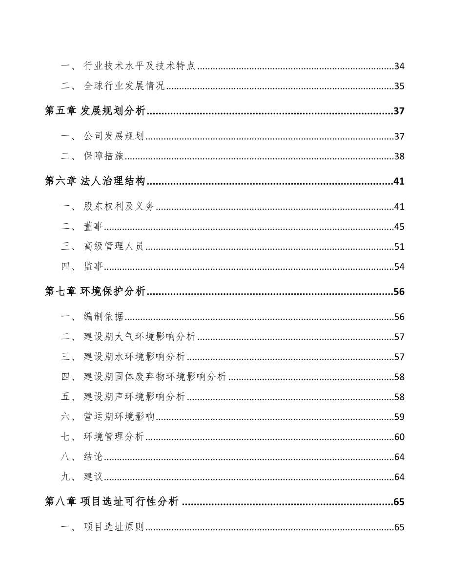 成都关于成立有机硅公司可行性研究报告_第5页