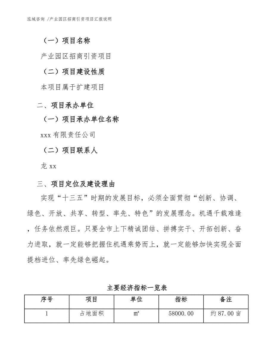 产业园区招商引资项目汇报说明_模板参考_第5页