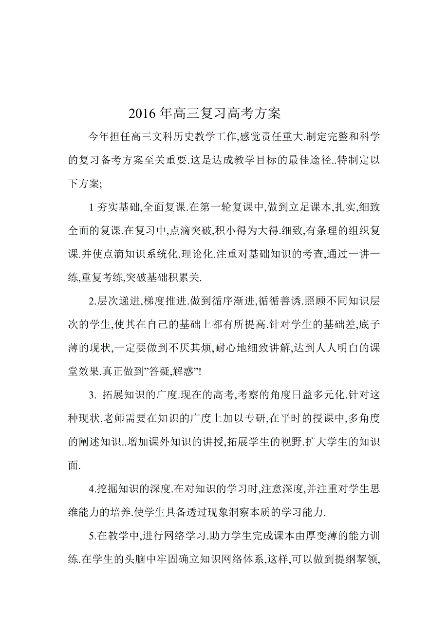 2015年高考复课研讨会听课感言.doc_第2页