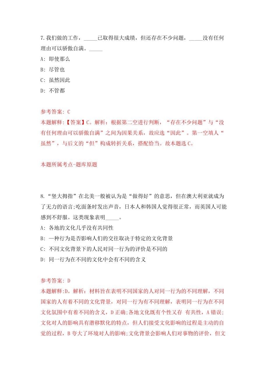 广东广州市海珠区公园管理中心公开招聘编外人员4人模拟考试练习卷及答案8_第5页