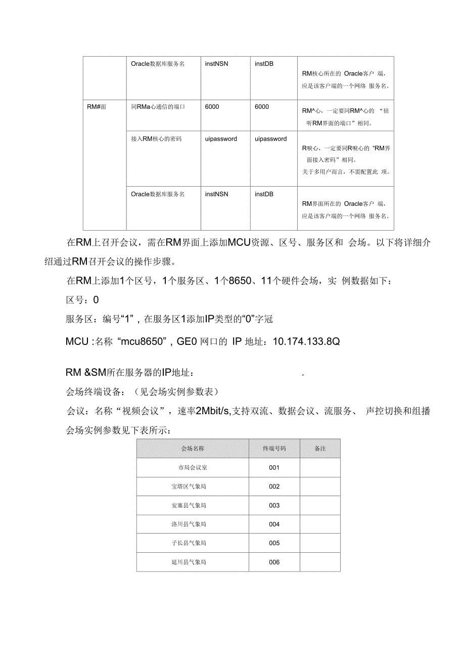 MCU视频会议操作手册_第5页