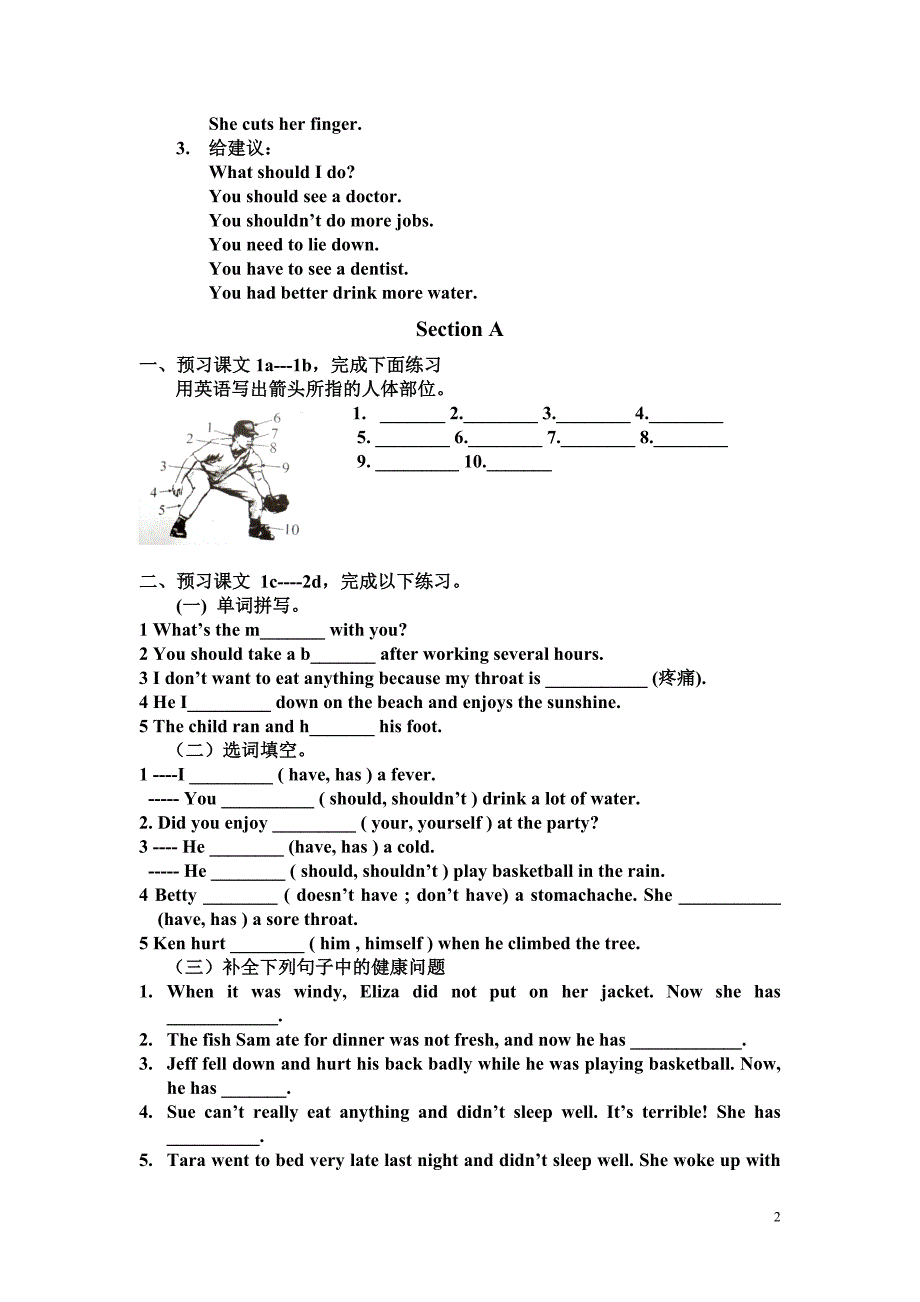 第一单元教学案sectionA_第2页