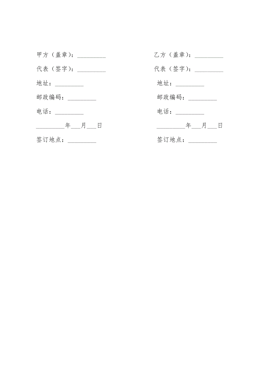 设备买卖合同.docx_第4页