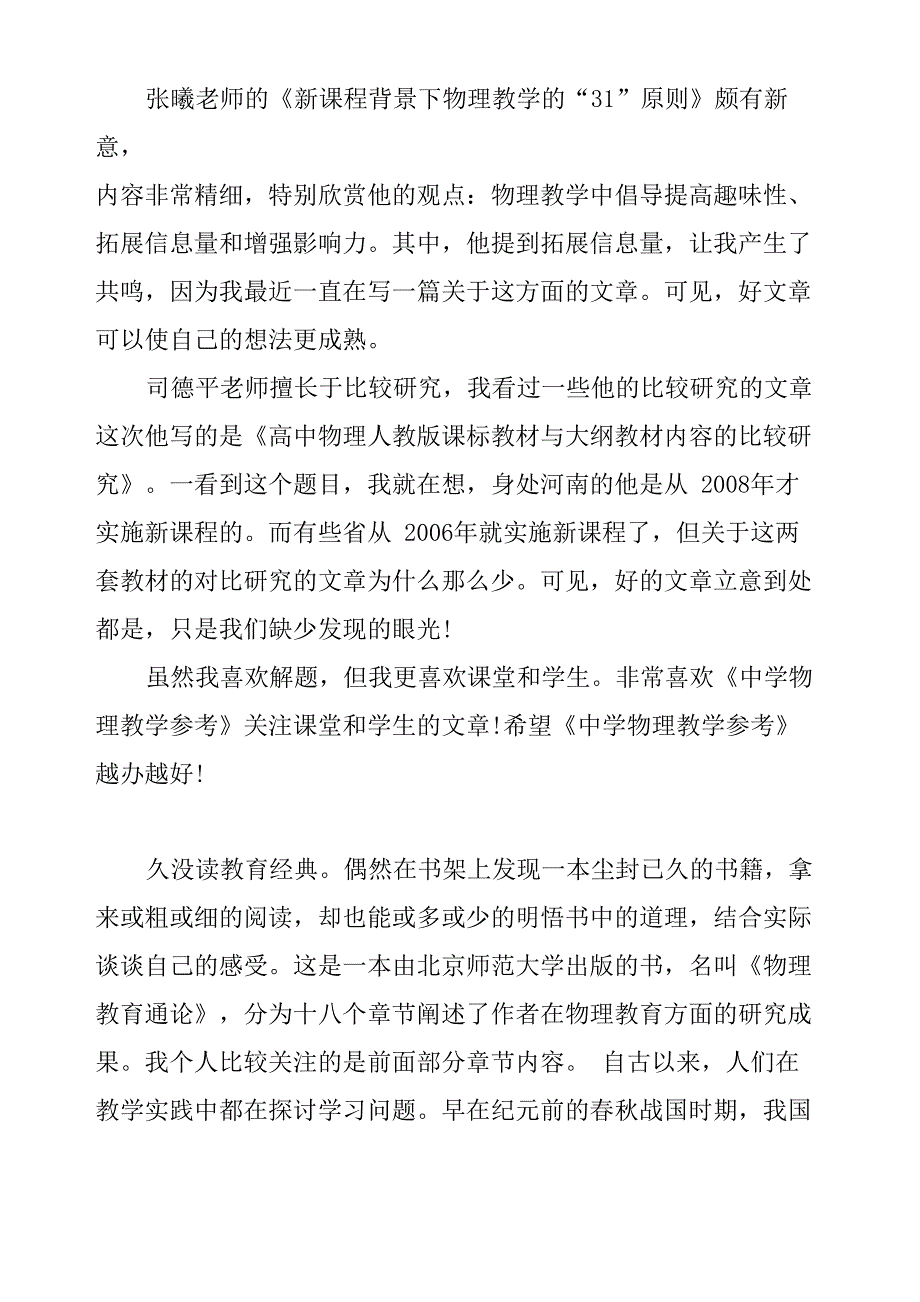 物理老师读书心得体会三篇_第2页