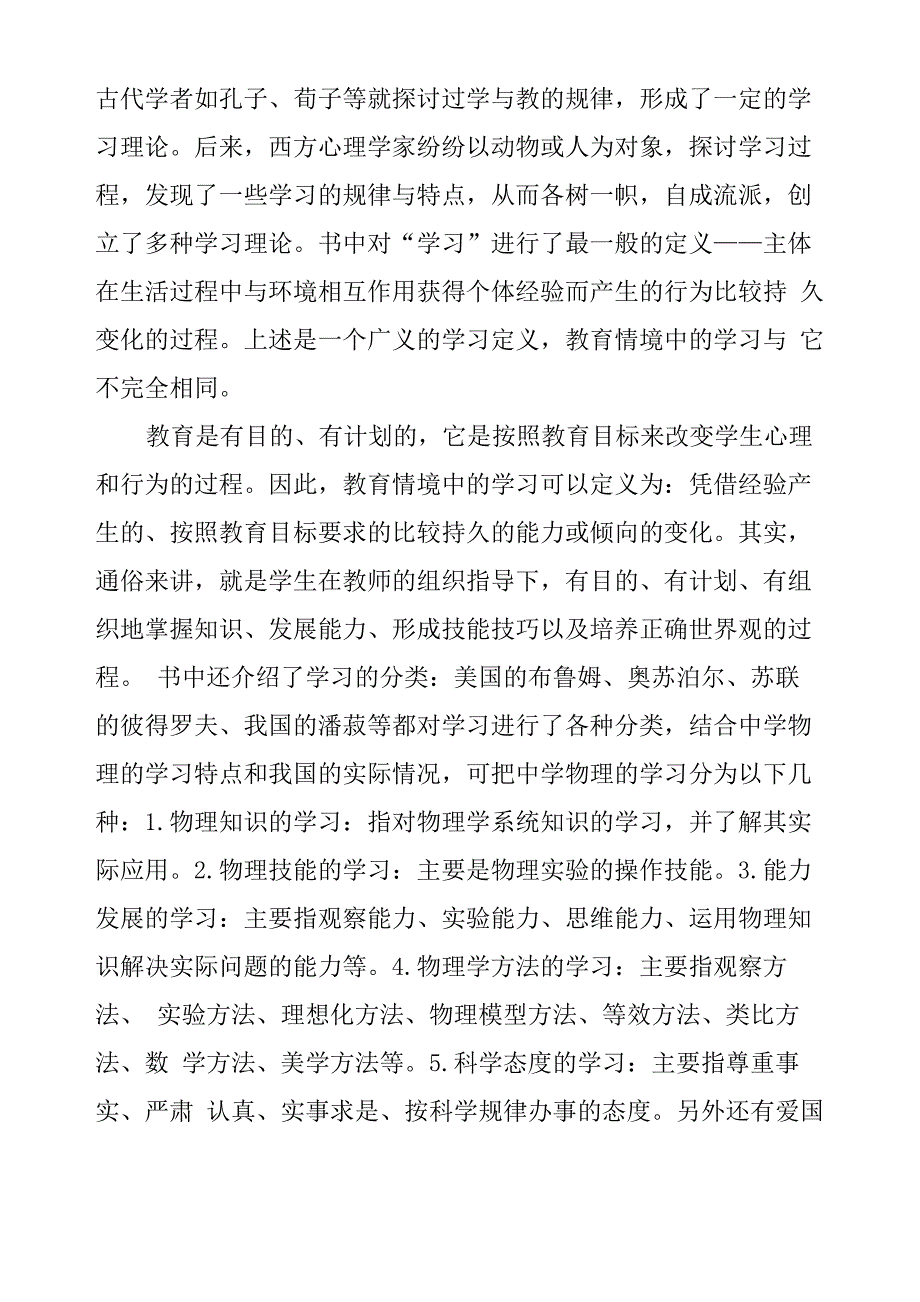 物理老师读书心得体会三篇_第3页