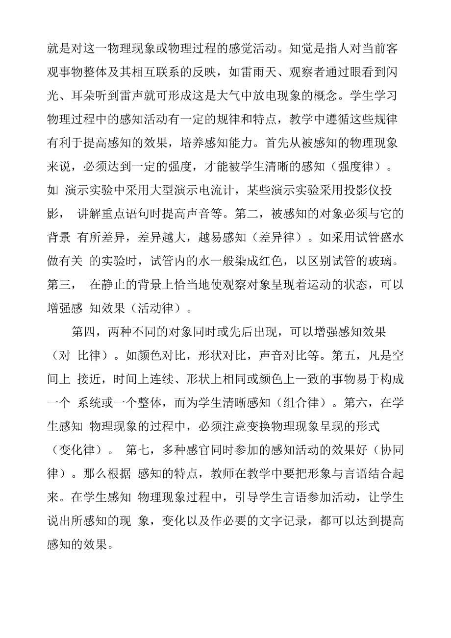 物理老师读书心得体会三篇_第5页