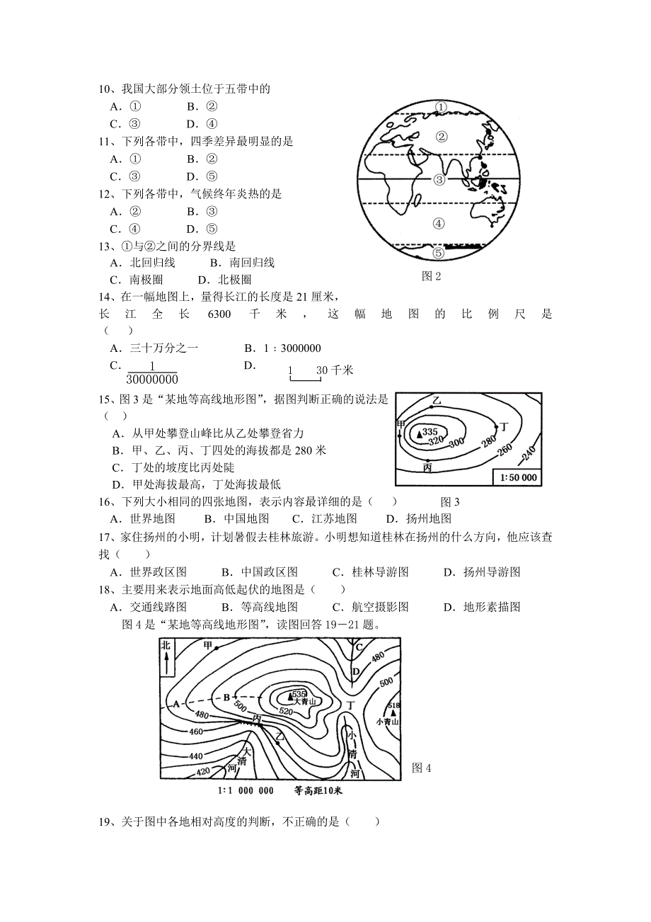 七年级地理课堂练习 (2)_第2页