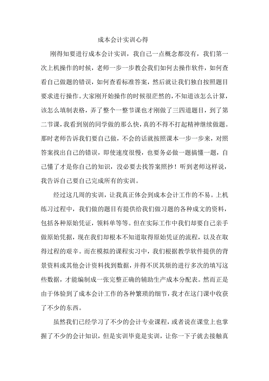 成本会计实验总结_第2页