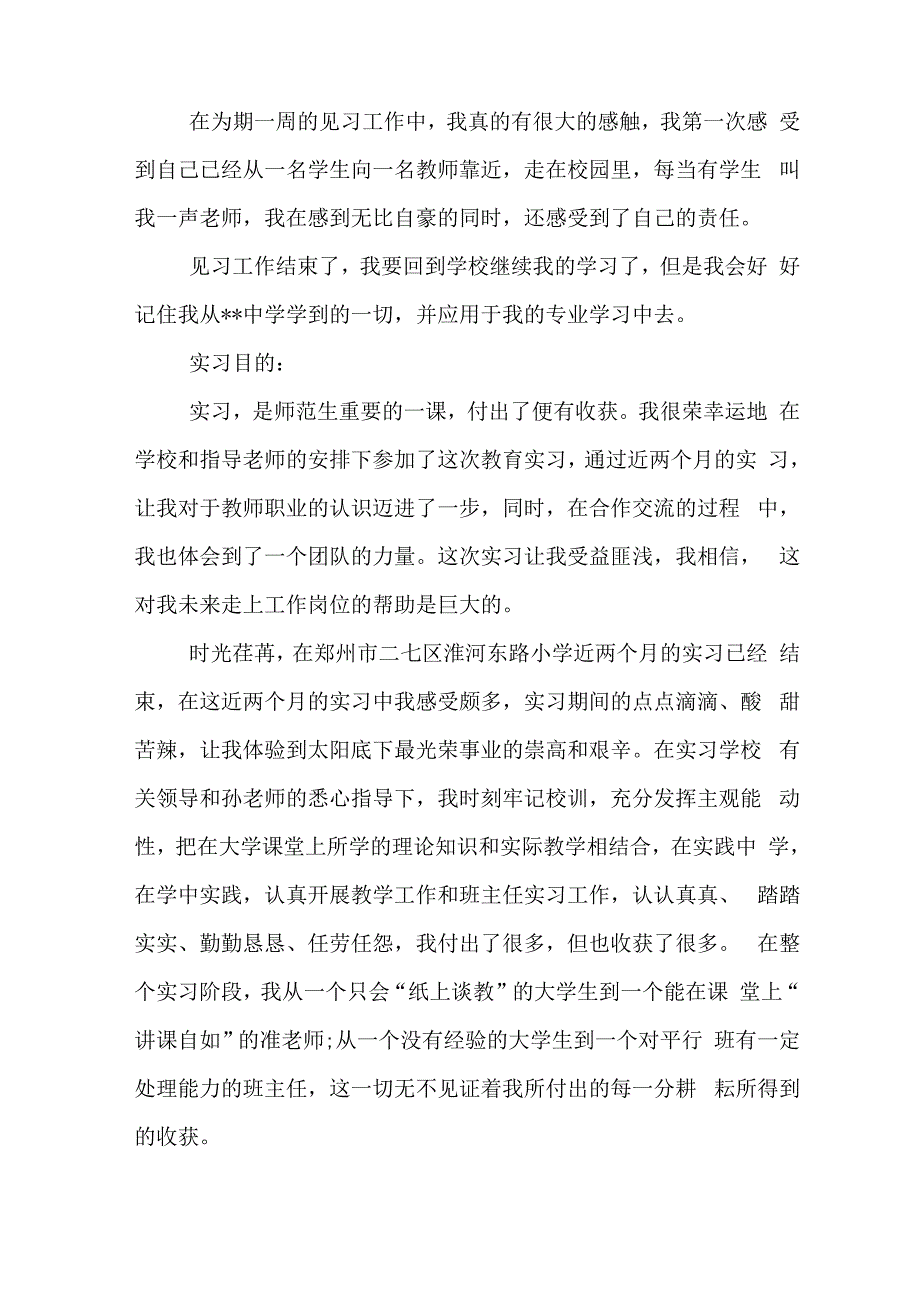 毕业生师范生实习总结范文_第2页