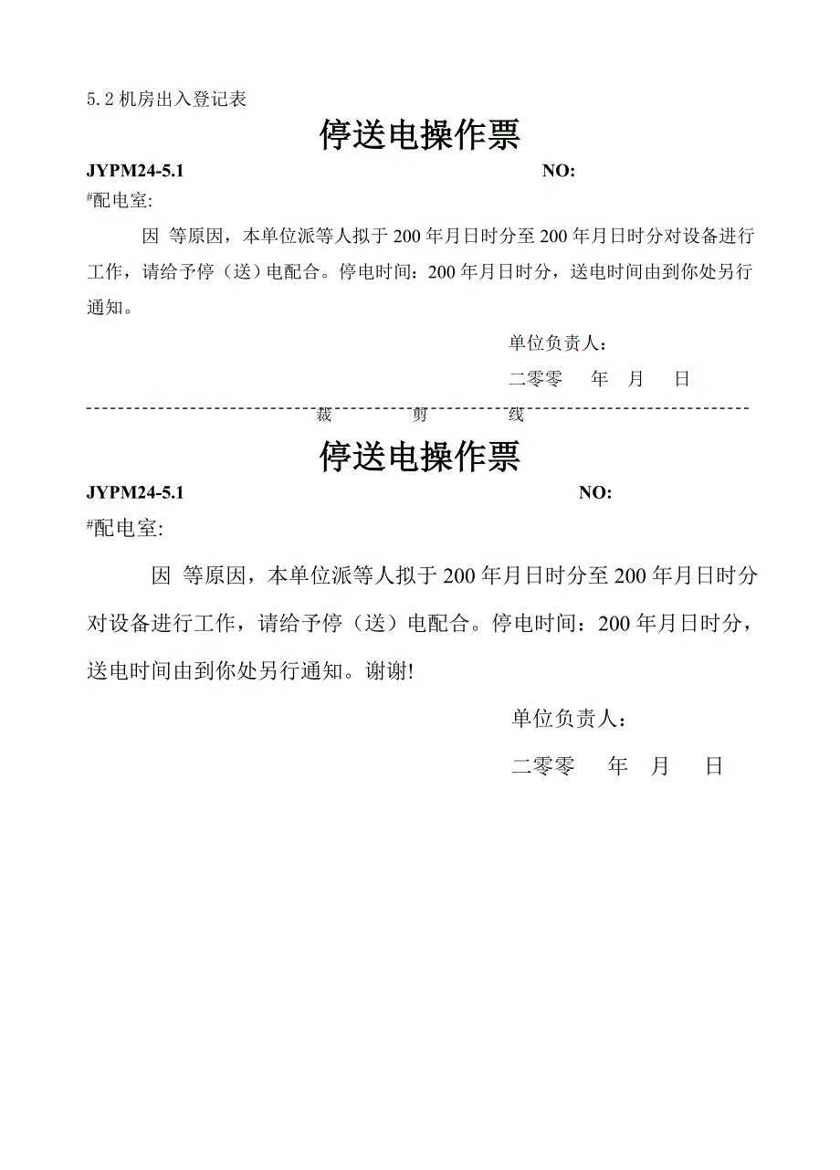 机房管理规定_第3页