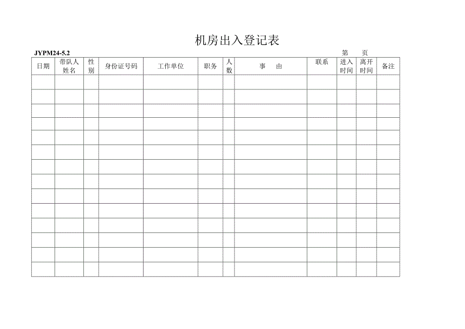 机房管理规定_第4页