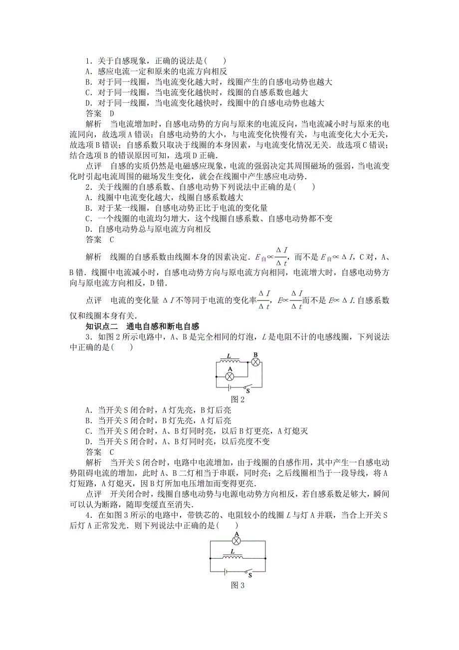 2015-2016学年高中物理4.6互感和自感课时作业新人教版选修3-2_第2页