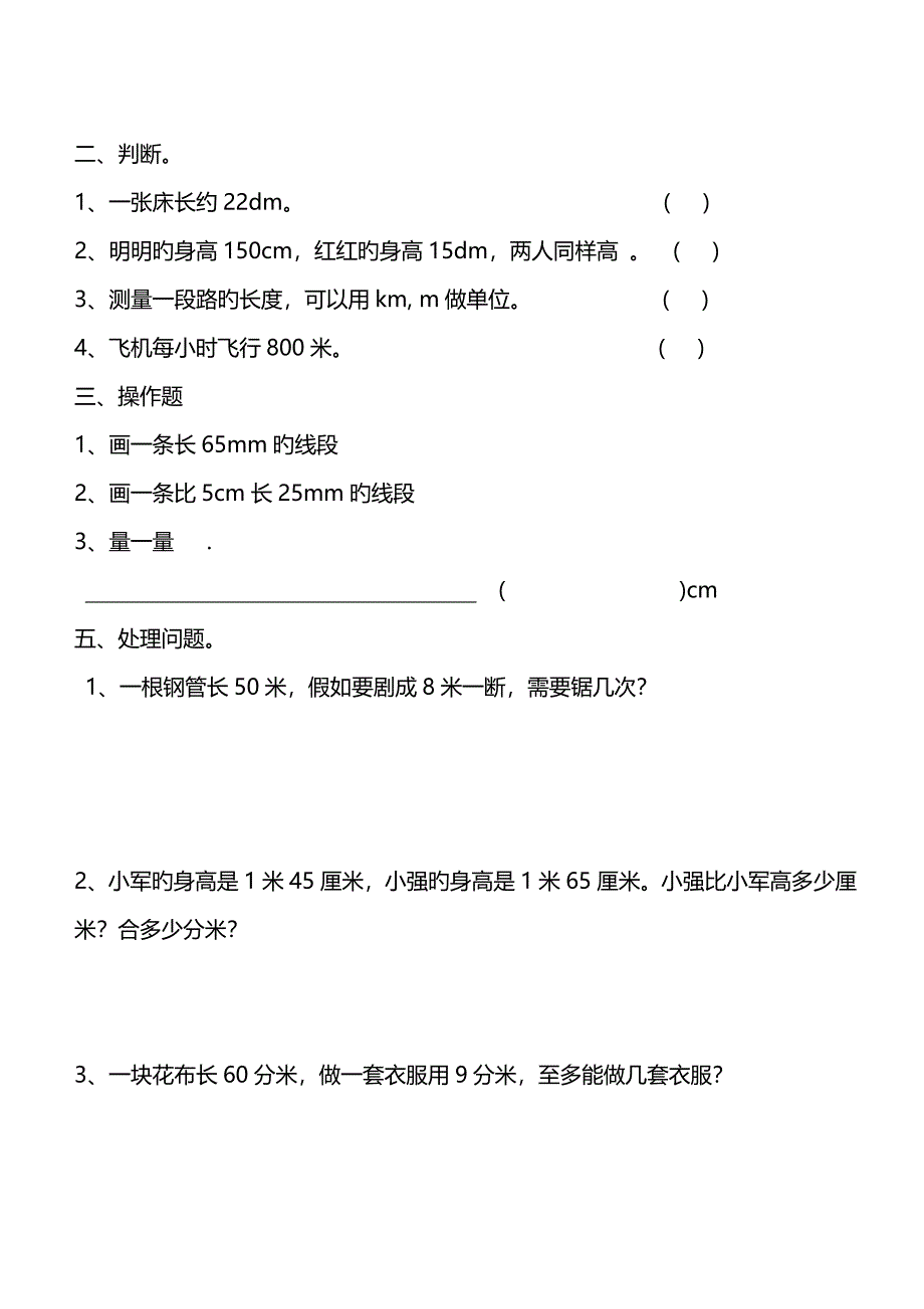 二年级数学测量专题训练_第4页