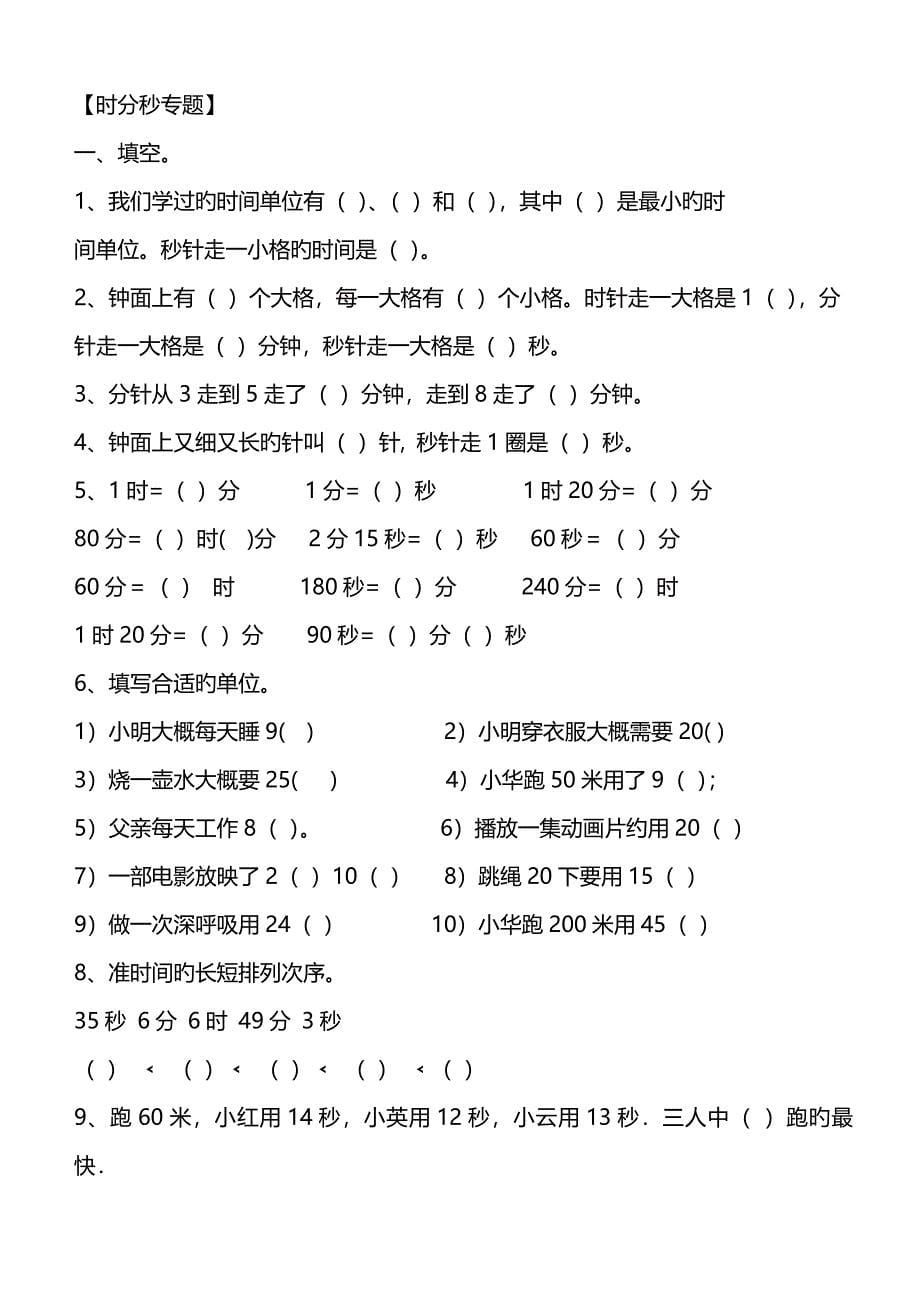 二年级数学测量专题训练_第5页