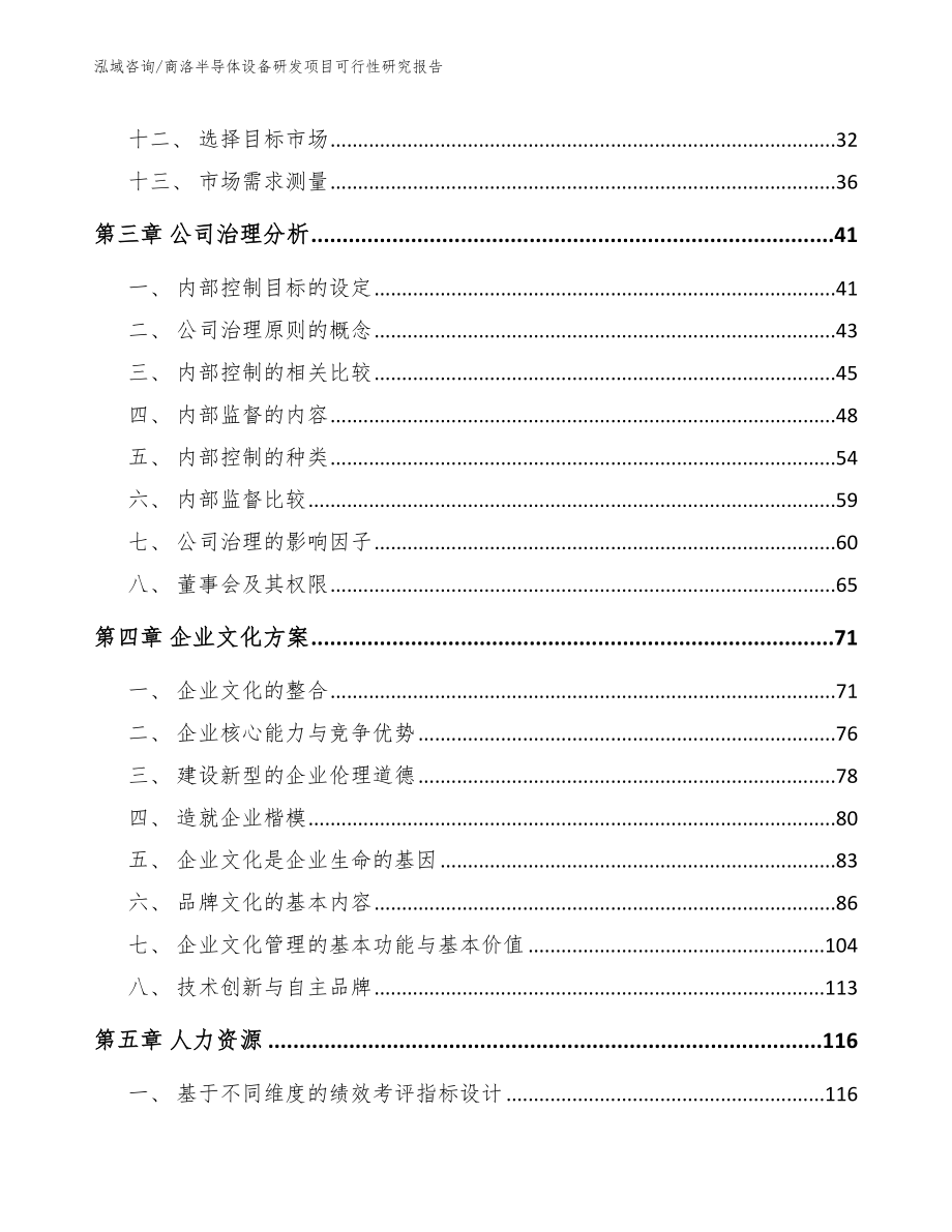 商洛半导体设备研发项目可行性研究报告_第2页