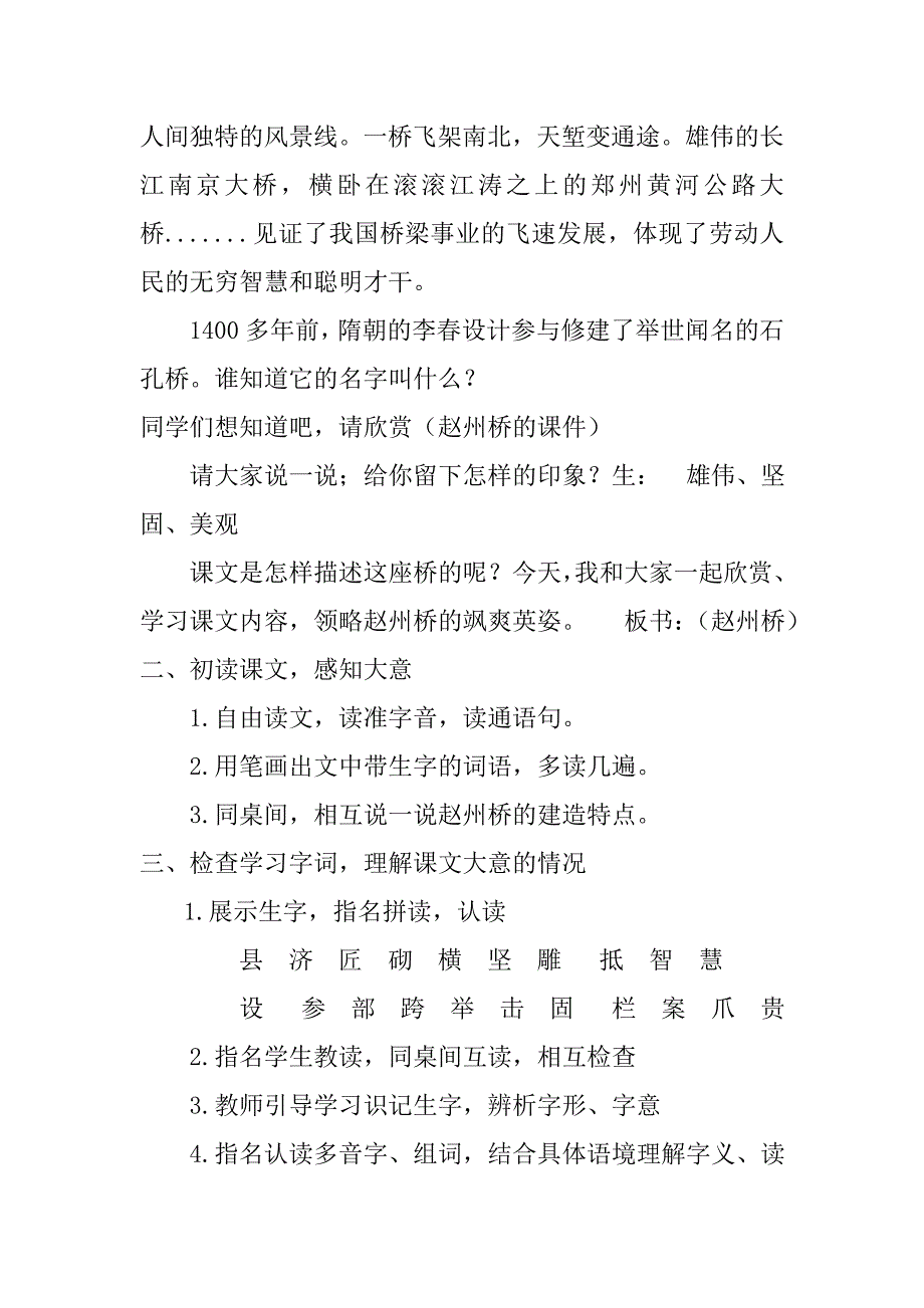 最新人教版部编本2019年春三年级下册语文：第11课《赵州桥》新版教案_第2页