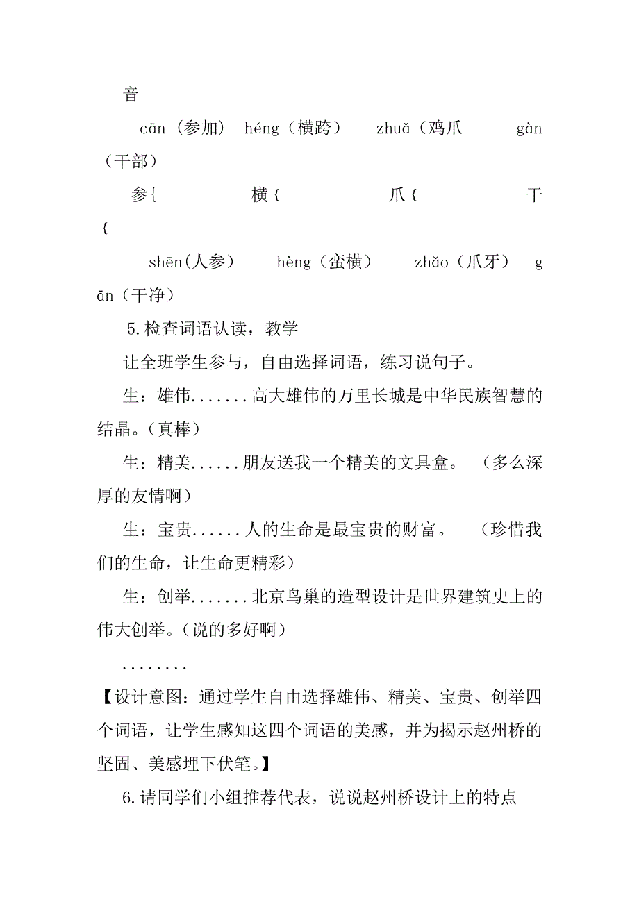 最新人教版部编本2019年春三年级下册语文：第11课《赵州桥》新版教案_第3页