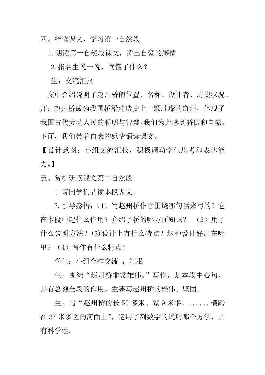 最新人教版部编本2019年春三年级下册语文：第11课《赵州桥》新版教案_第4页