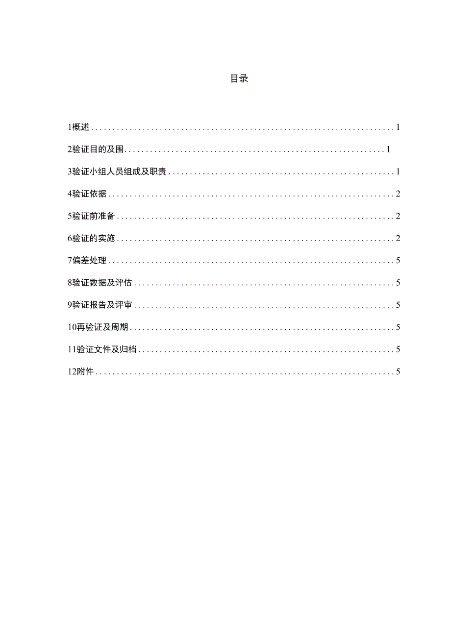 R2A琼脂培养基适用性检查方案_第3页