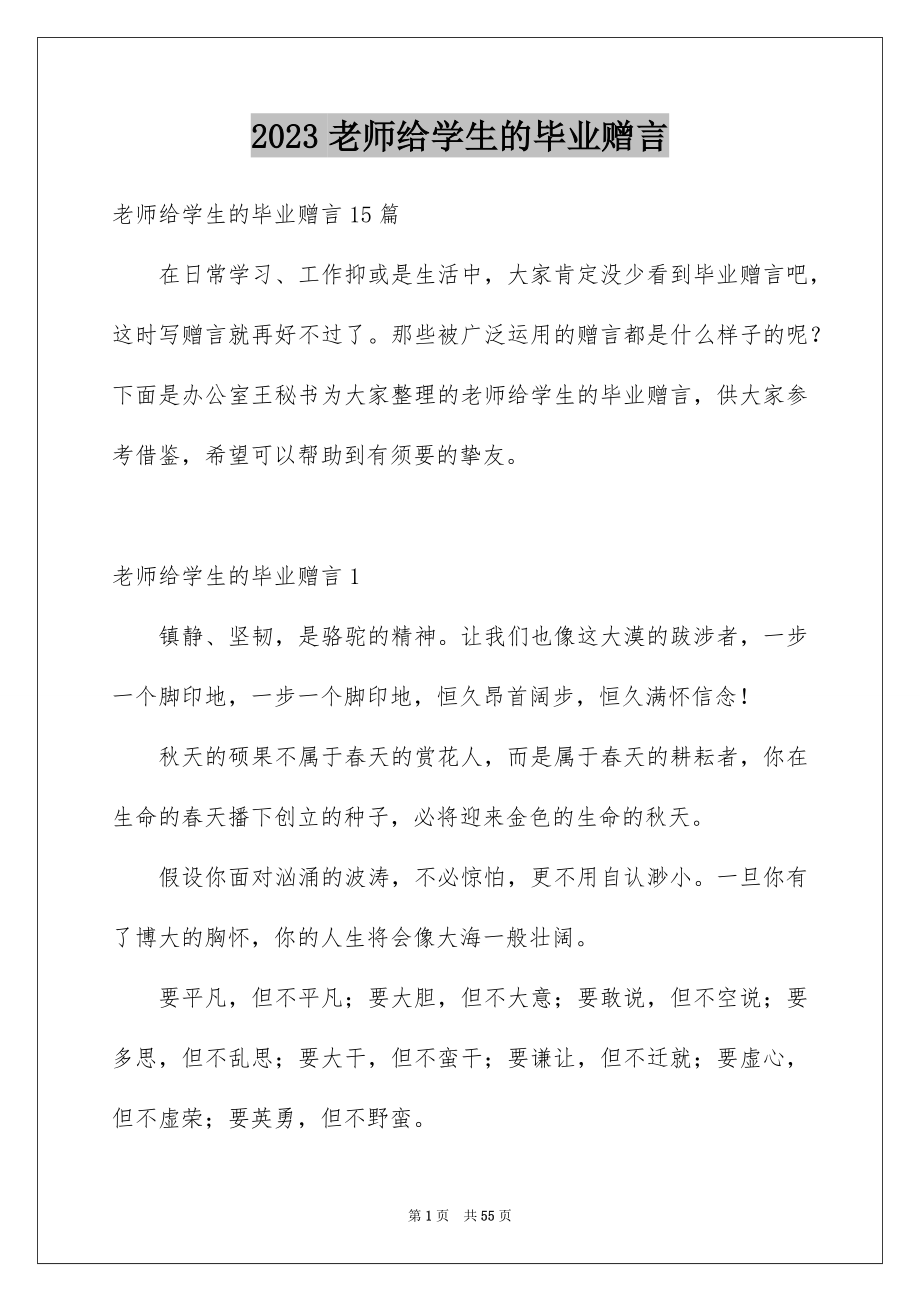 2023年老师给学生的毕业赠言11范文.docx