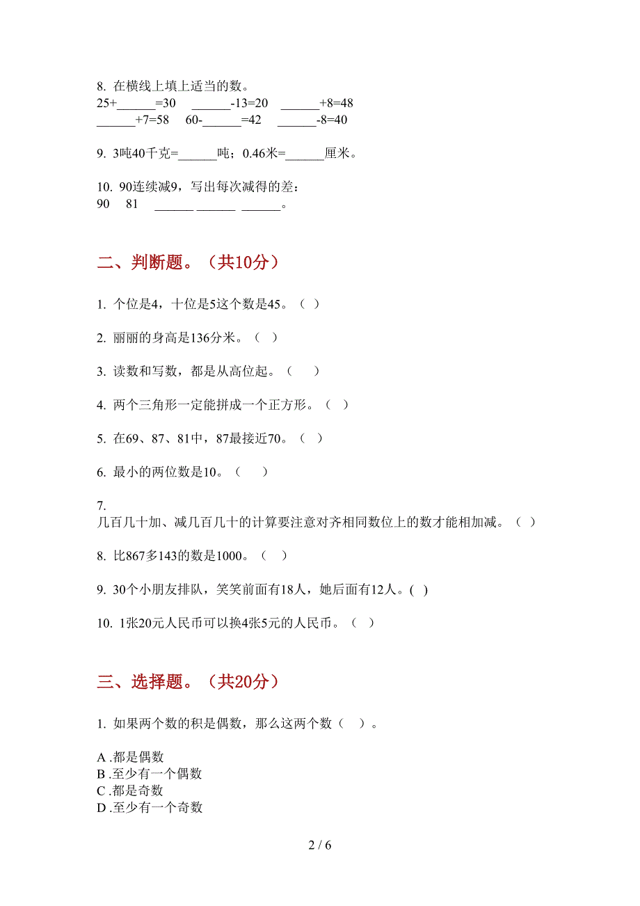 苏教版小学一年级期中数学上册水平测试题.doc_第2页