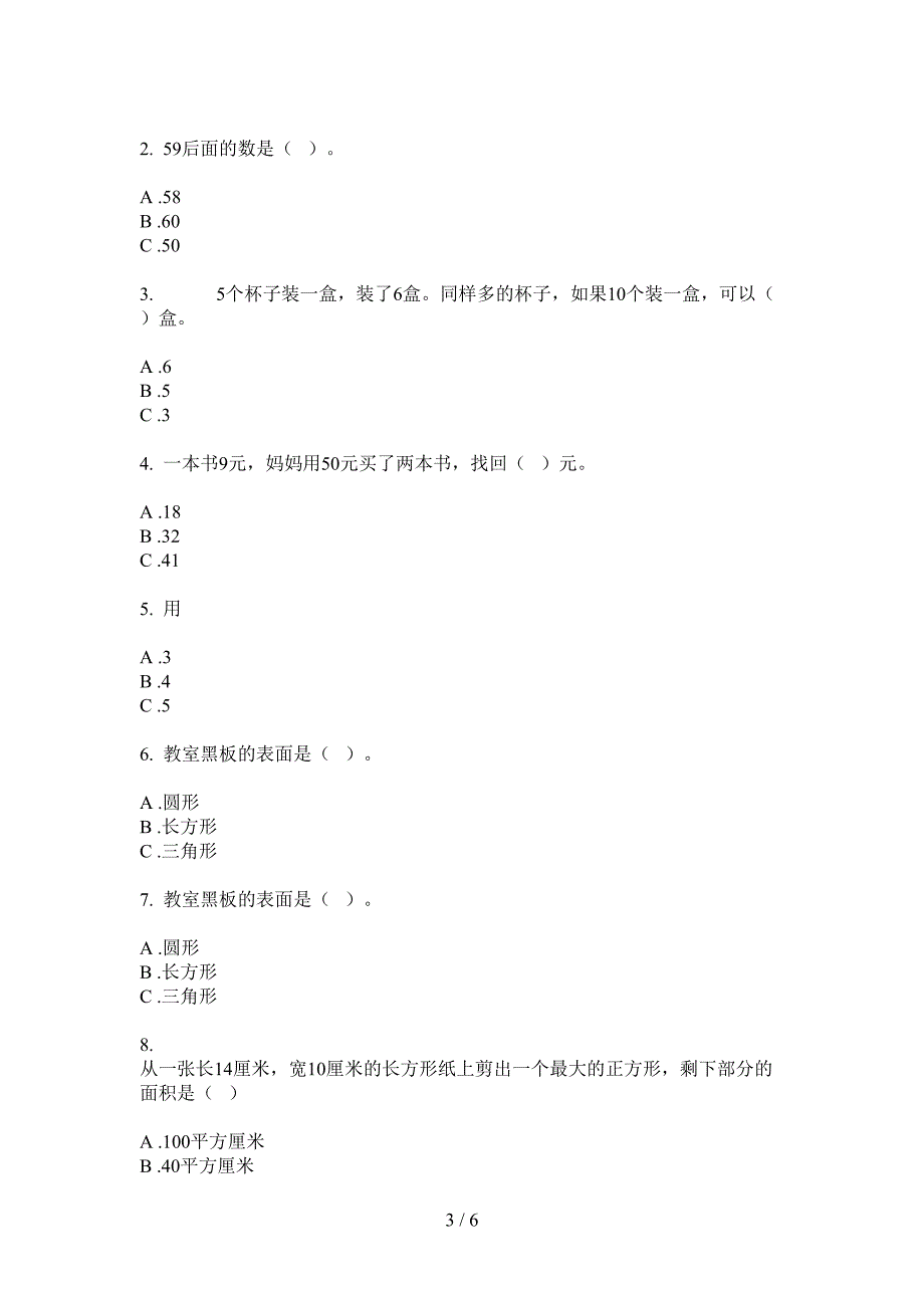 苏教版小学一年级期中数学上册水平测试题.doc_第3页