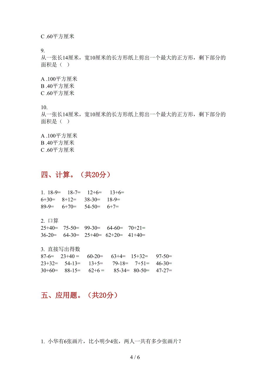 苏教版小学一年级期中数学上册水平测试题.doc_第4页