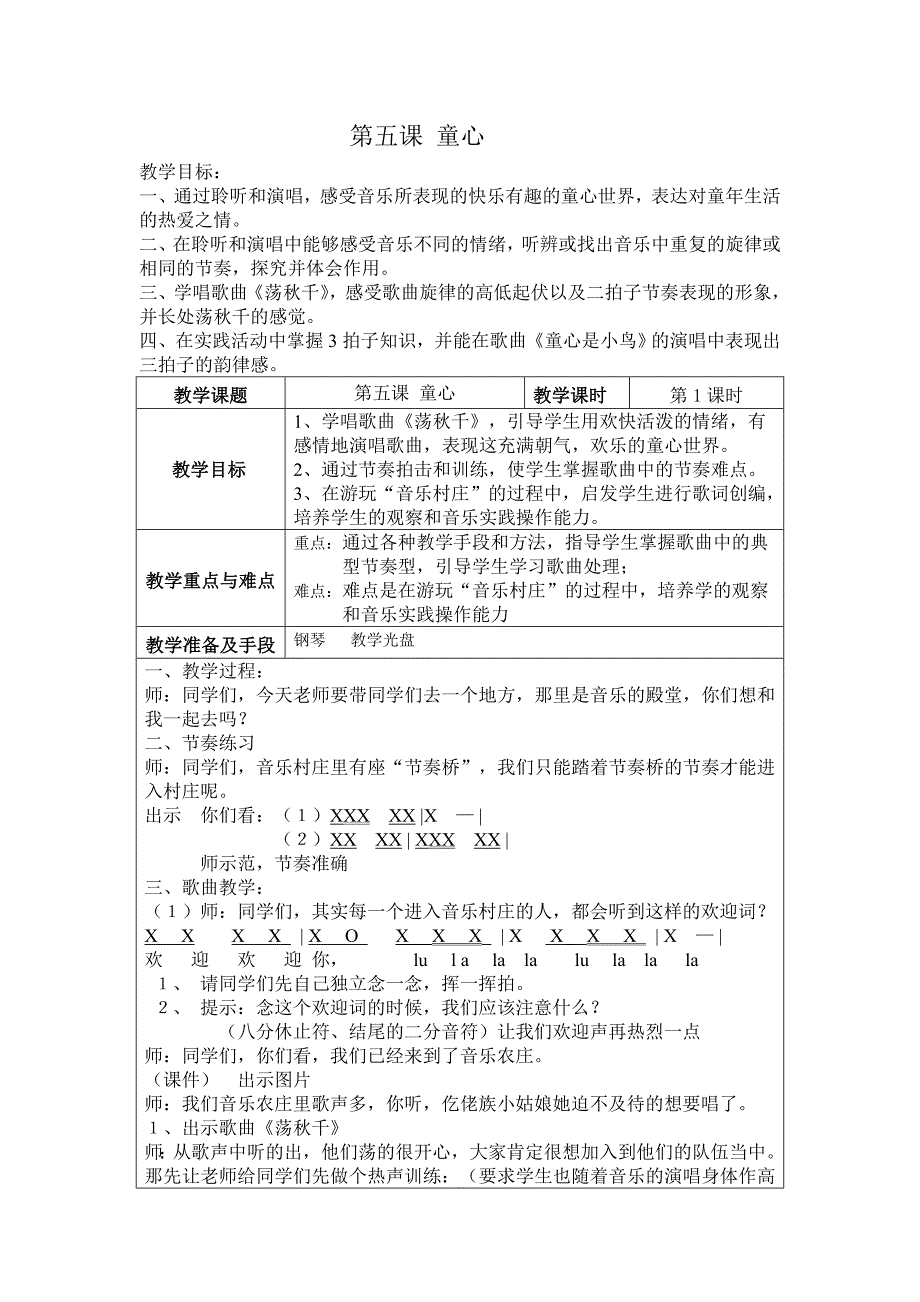 人音版四年级上册第五课童心_第1页